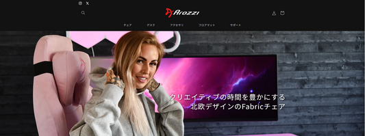 Arozzi JP公式Webサイトのファーストビュー